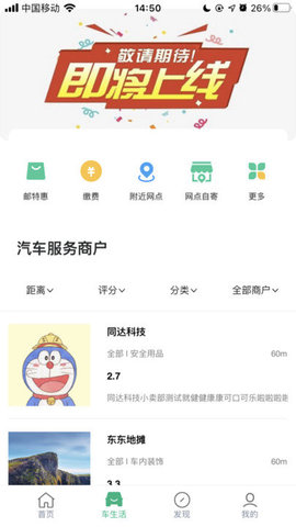 中邮车务  v1.1.11图3