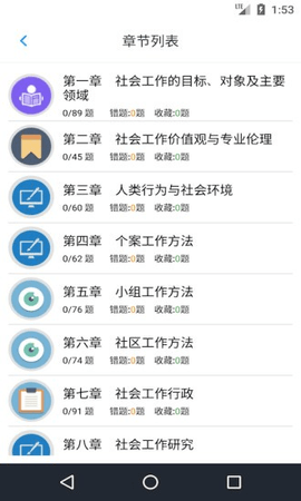 初级社会工作者  v1.7.22图1