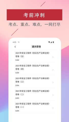 注册安全工程师易题库  v1.0.0图1