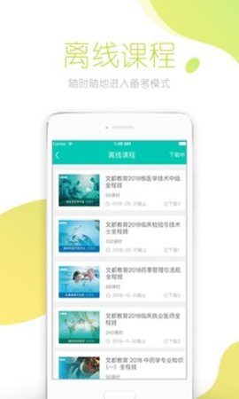 文都医学  v4.6.1图3