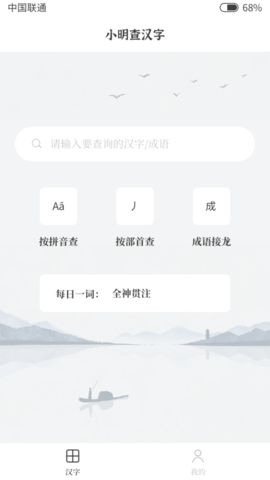 小明查汉字  v1.0.1图2