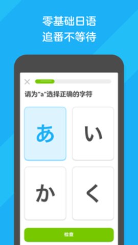 多邻国（Duolingo）