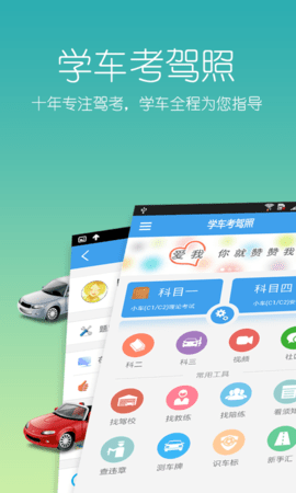 驾考教练专业版  v5.4.3图2