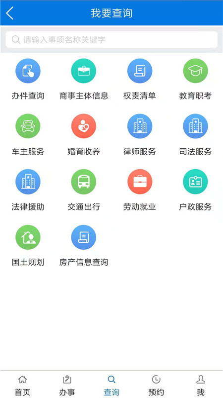 广州政务通  v3.0.0.3图2