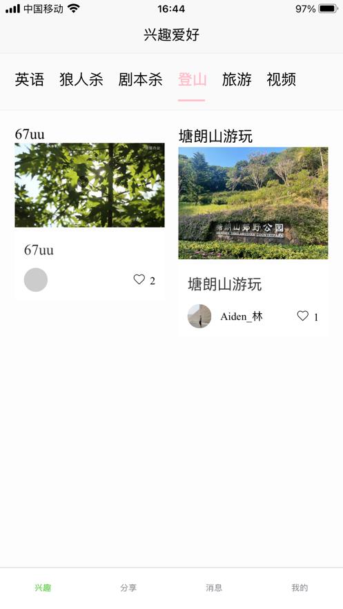 蔓草兴趣  v1.0图1