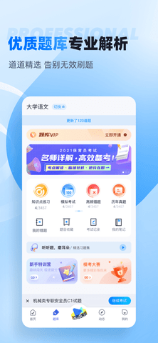 自考聚题库  v1.4.8图2