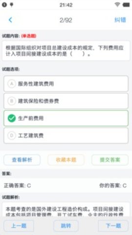 一级造价师题集  v1.6.22图1