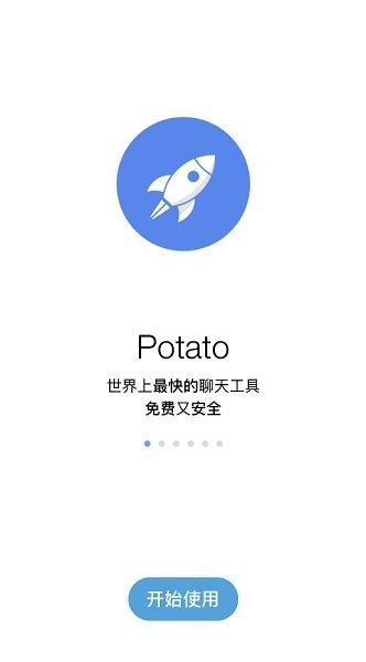 potato社交安卓版  v3.0.8图3