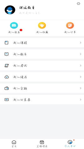 深海教育  v1.5.1图1