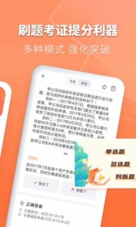 会计题库自考王  v1.0.2图2