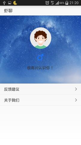 虾聊  v1.0图5