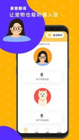 猫狗翻译神器  v1.5图3