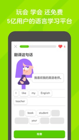 多邻国（Duolingo）  v5.70.4图1