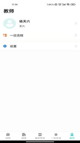 育伢园丁  v3.9.5图2