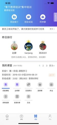 中国民政培训  v1.4.0图3