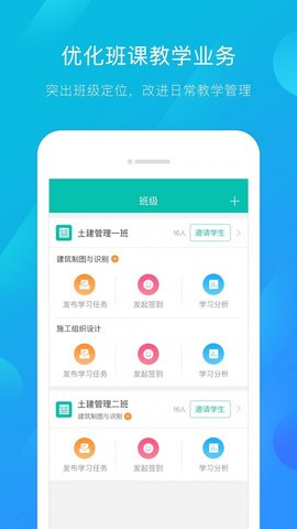 建筑云课  v3.0.1图1