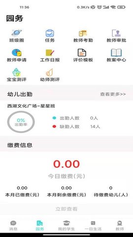 育伢园丁  v3.9.5图1