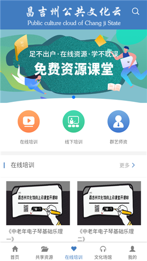 昌吉州政府  v1.0.0.52图2