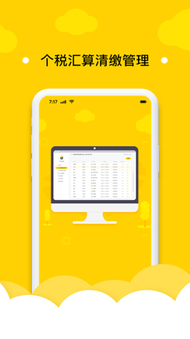 个税云管家  v1.0.1图1