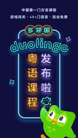 多邻国（Duolingo）  v5.70.4图2