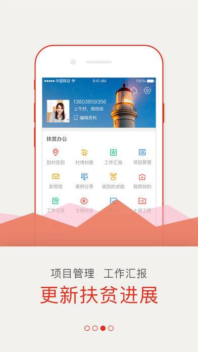 宿迁市阳光扶贫  v1.0图2