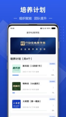 数字化商学院  v1.8.6图3