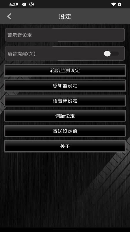 上汽TPMS(低功耗多轮蓝牙胎压监测系统)  v2.0图2