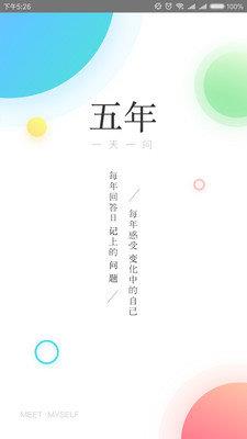 五年日记本  v1.2图2