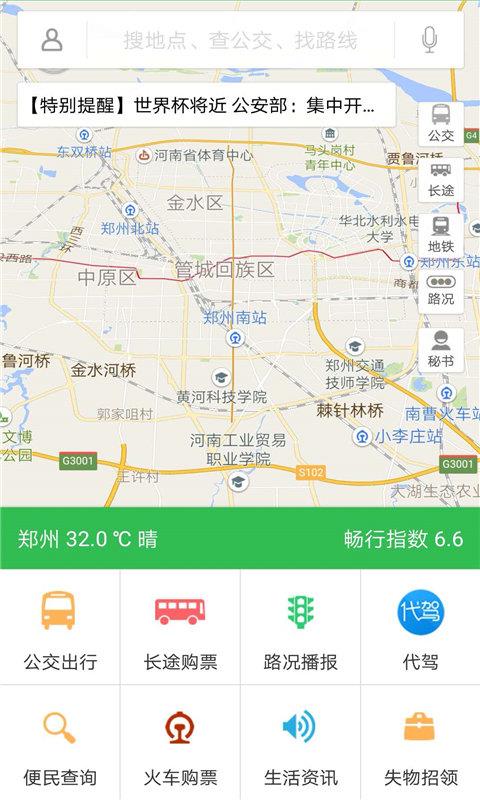 郑州交通出行手机版  v2.1.5图1