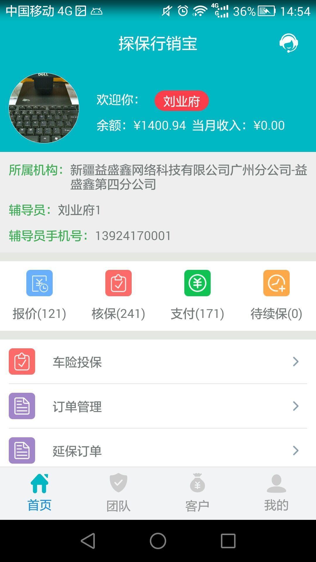 探保行销宝  v1.0图3