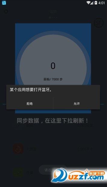 顺丰手环  v1.0.1图3