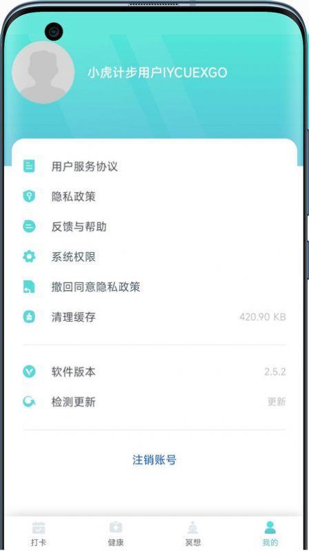 小虎计步  v2.5.5图3