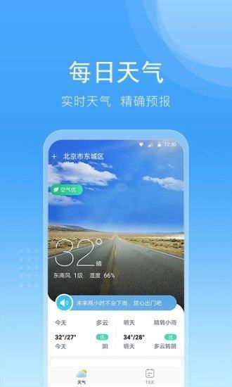 全民查天气  v1.0.0.0图2