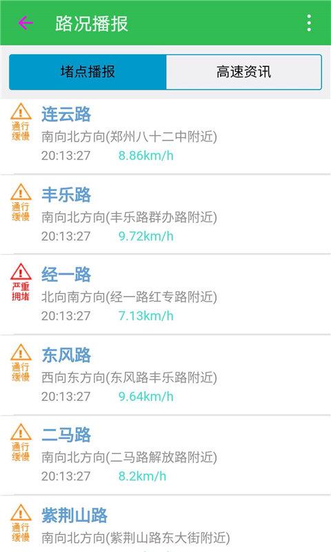 郑州交通出行手机版  v2.1.5图3