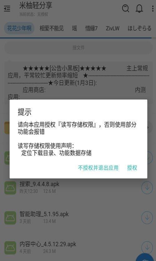 米柚轻分享  v2.0.1-20210922c图1