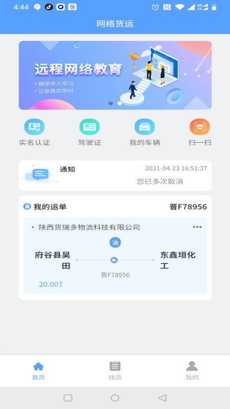 驰龙物流  v3.0.6图3