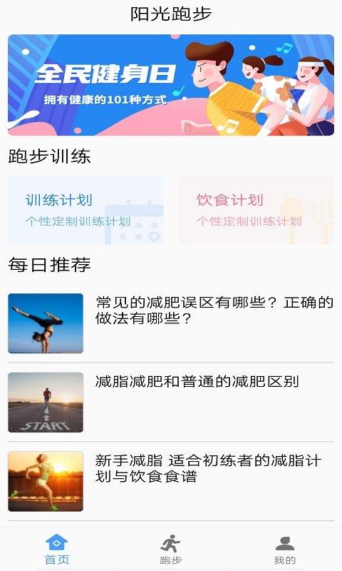 暴脂运动  v1.0图3