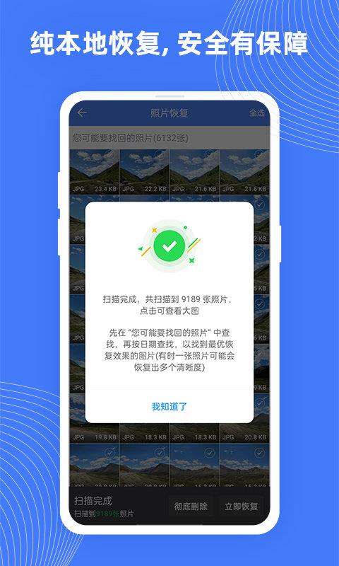 手机照片极速恢复  v2.9.0图3