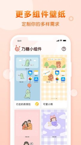 乃糖小组件  v1.1.7图3