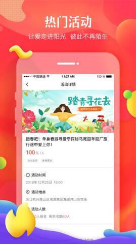 我主良缘婚恋网官网  v4.5.2图3