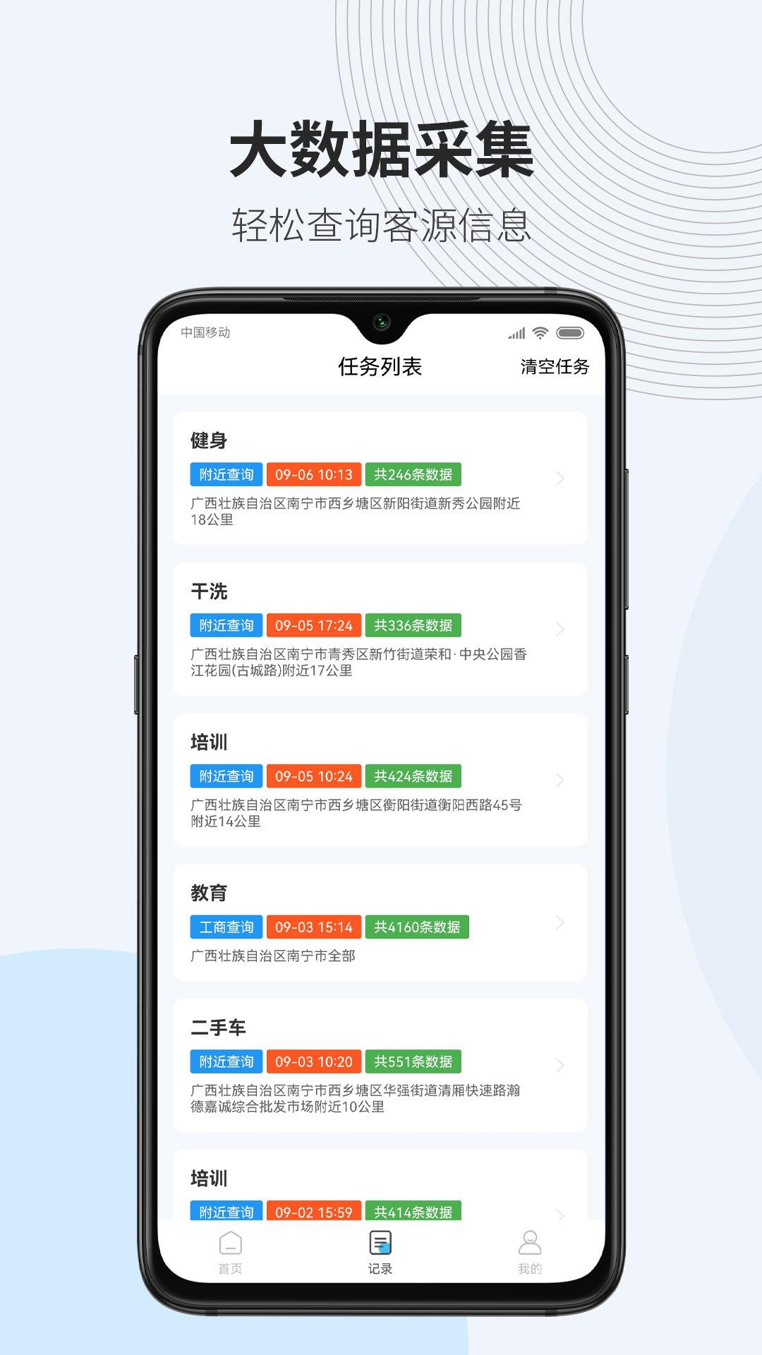 微拓客  v1.0图3