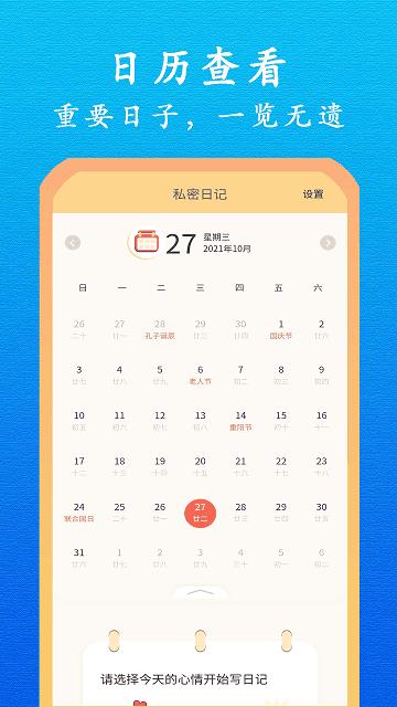 贴心日记  v1.0图2