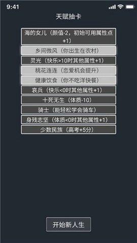 模拟人生重开器  v1.0图2