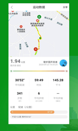 健步圈  v1.2.34图3