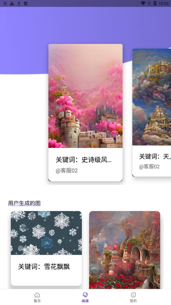 AI绘画秀  v1.2.0图3