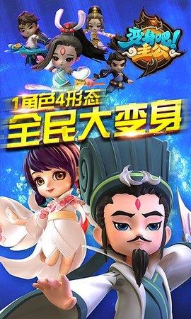 变身吧主公  v1.7.1图1