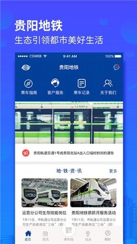 贵阳地铁  v1.2.7图3