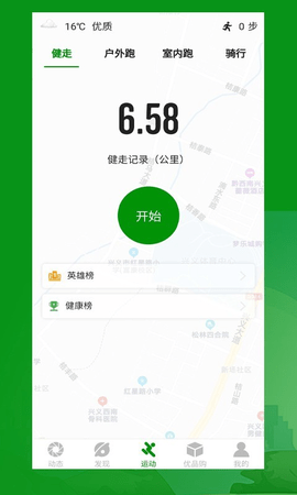 健步圈  v1.2.34图1