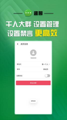 趣聊  v2.3.6.14(4)图3