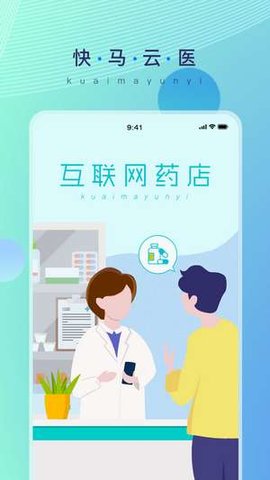 快马云医药店系统  v1.3图3